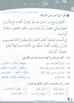 ICO Learn Arabic Workbook Level 2 (Combined Edition) تعلم العربية كتاب النشاط