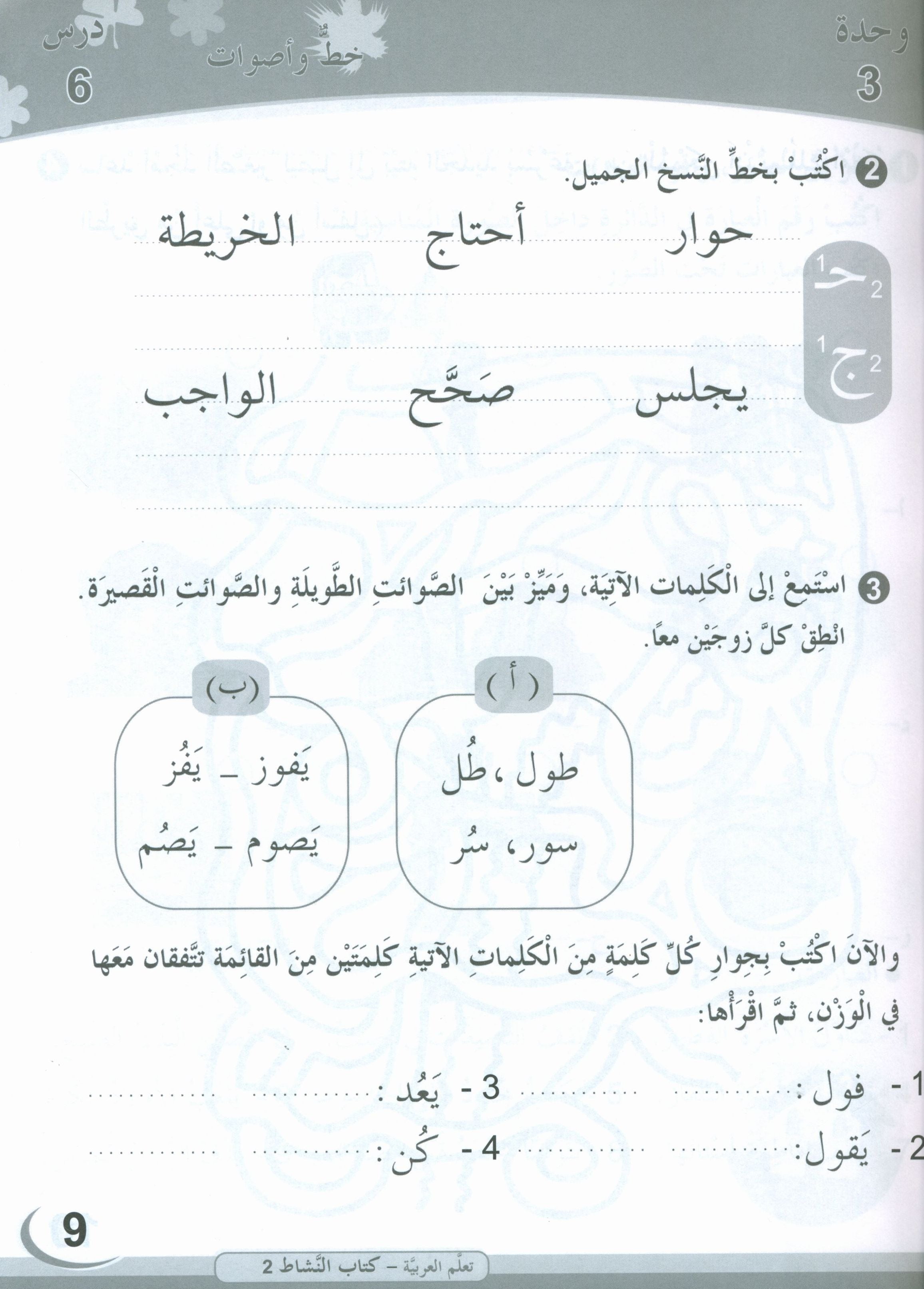 ICO Learn Arabic Workbook Level 2 (Combined Edition) تعلم العربية كتاب النشاط