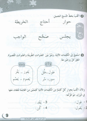 ICO Learn Arabic Workbook Level 2 (Combined Edition) تعلم العربية كتاب النشاط