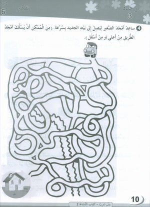 ICO Learn Arabic Workbook Level 2 (Combined Edition) تعلم العربية كتاب النشاط