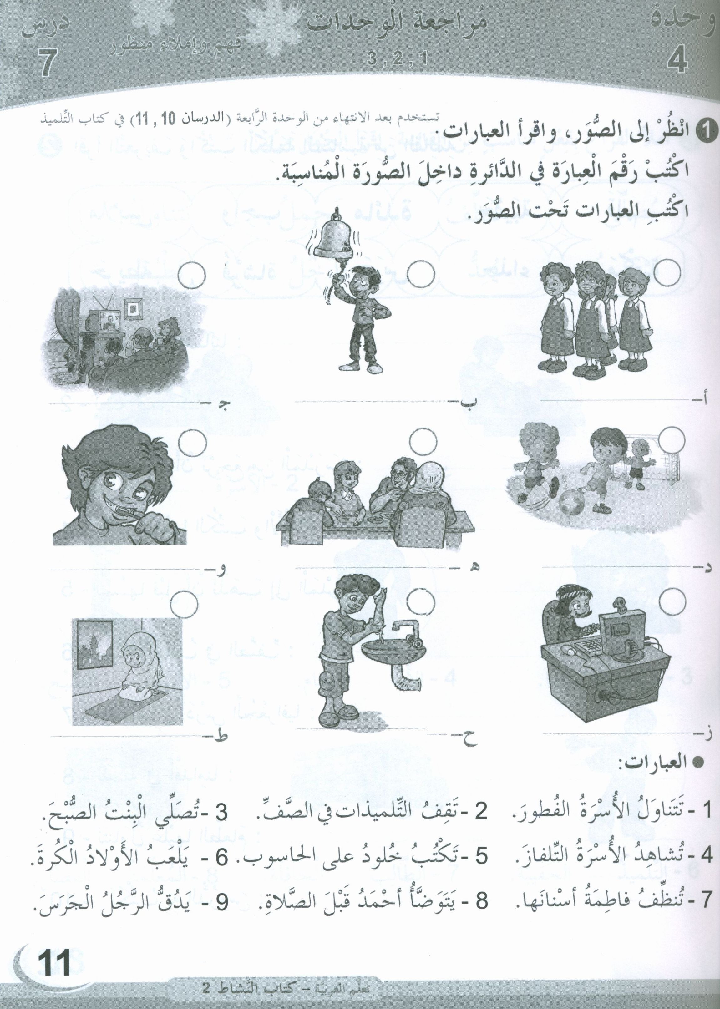 ICO Learn Arabic Workbook Level 2 (Combined Edition) تعلم العربية كتاب النشاط
