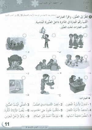 ICO Learn Arabic Workbook Level 2 (Combined Edition) تعلم العربية كتاب النشاط