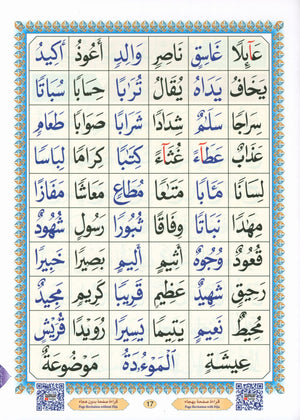 Al-Qaidah An-Noraniah (Small Book) القاعدة النورانية