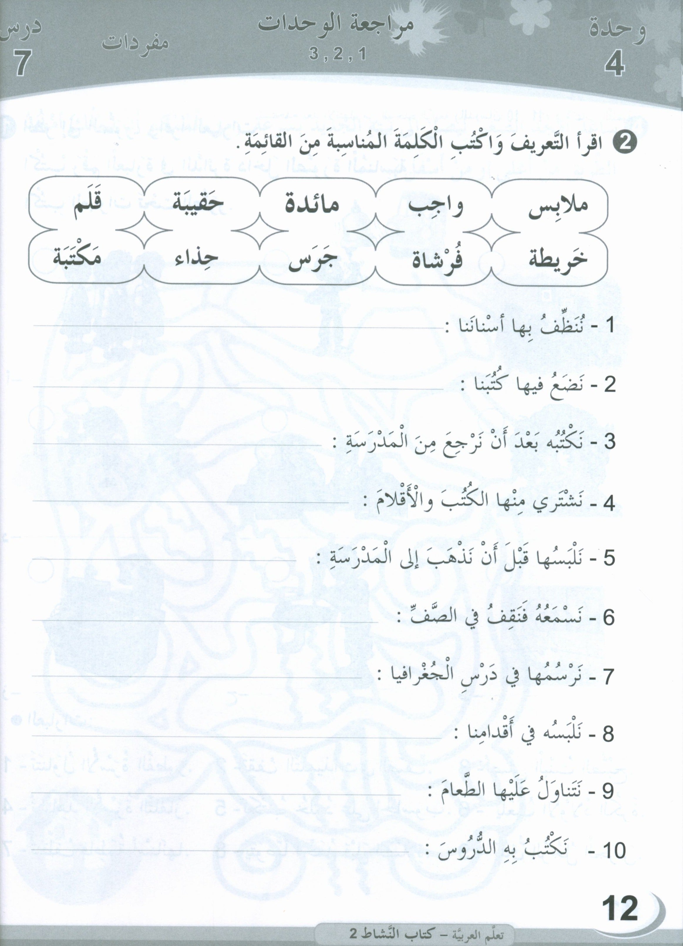 ICO Learn Arabic Workbook Level 2 (Combined Edition) تعلم العربية كتاب النشاط