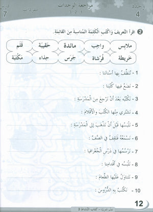 ICO Learn Arabic Workbook Level 2 (Combined Edition) تعلم العربية كتاب النشاط