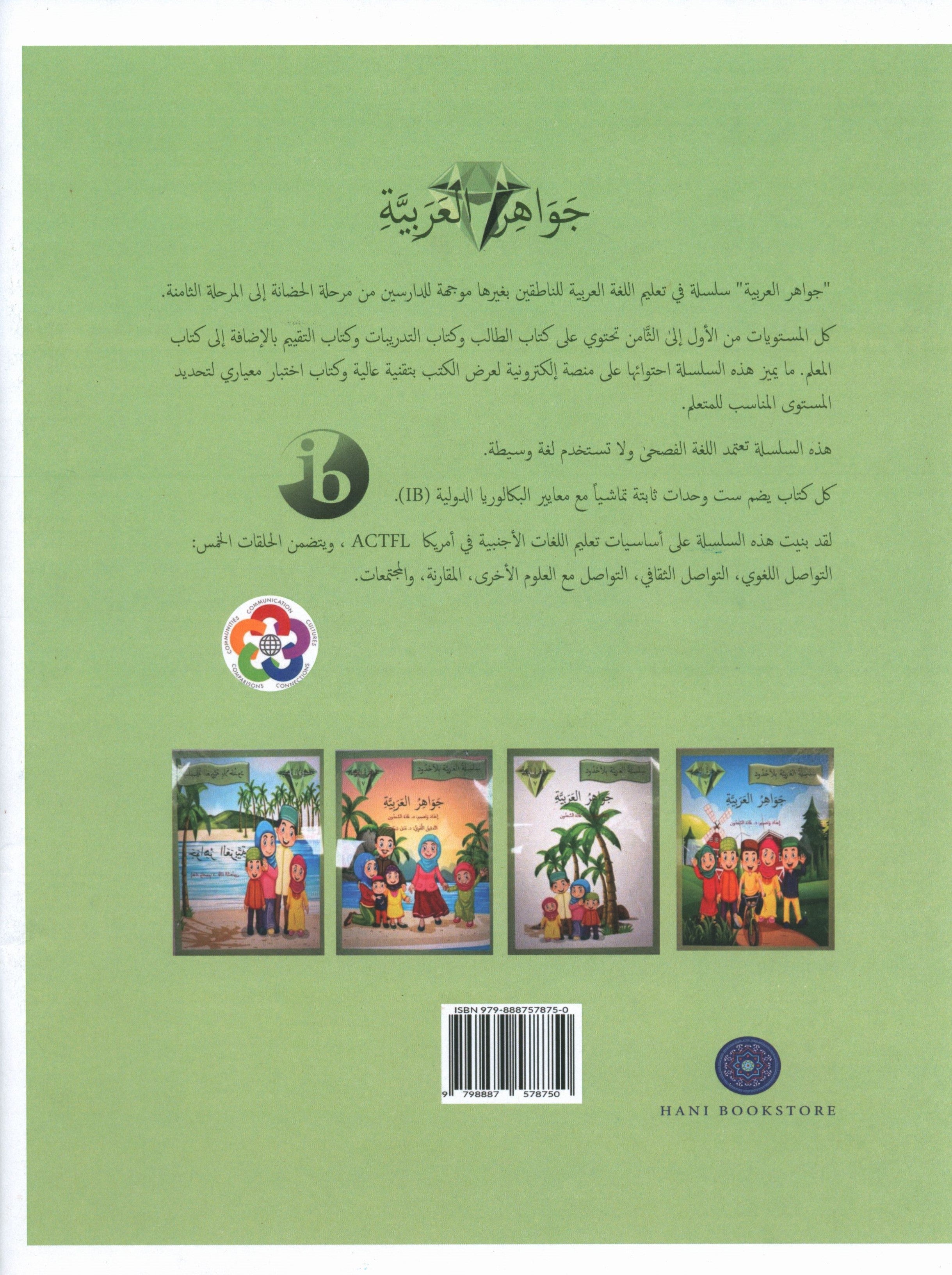 جواهر التقييم في اللغة العربية المستوى السابع