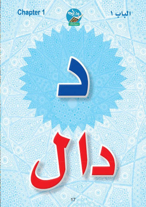 Bidaya Flash Cards بداية البطاقات التعليميه