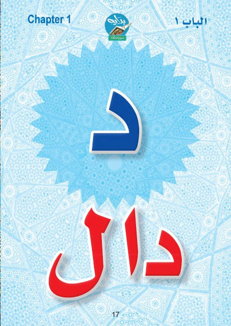 Bidaya Flash Cards بداية البطاقات التعليميه