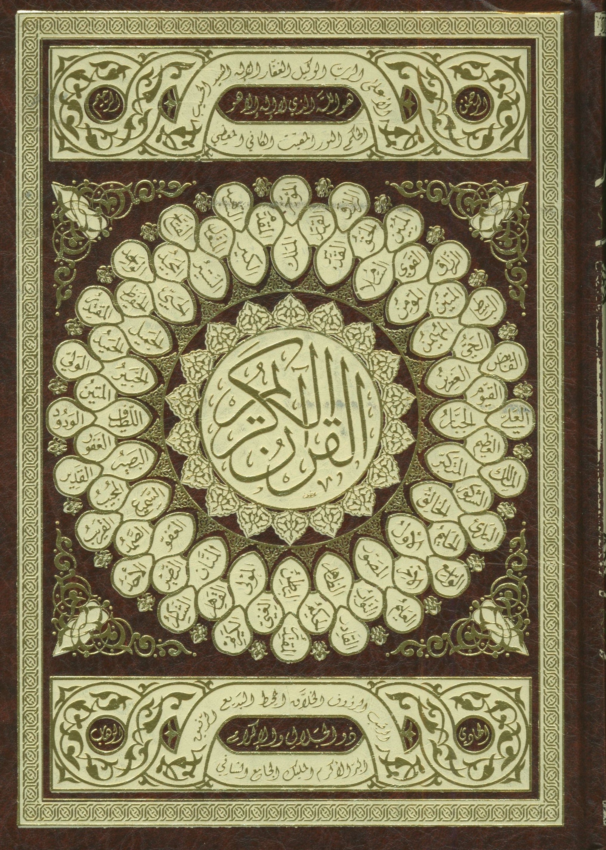 Mushaf Al-Quran Al-Kareem - Large Size 7 X 9 (Color: White) مصحف القرآن الكريم
