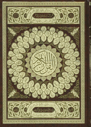 Mushaf Al-Quran Al-Kareem - Large Size 7 X 9 (Color: White) مصحف القرآن الكريم