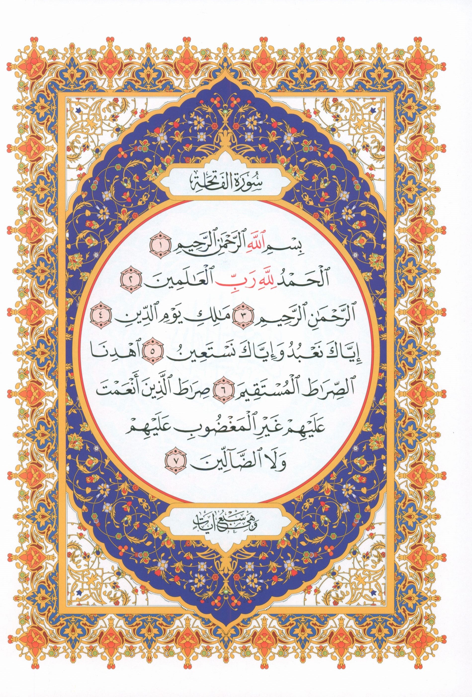 Mushaf Al-Quran Al-Kareem - Large Size 7 X 9 (Color: White) مصحف القرآن الكريم