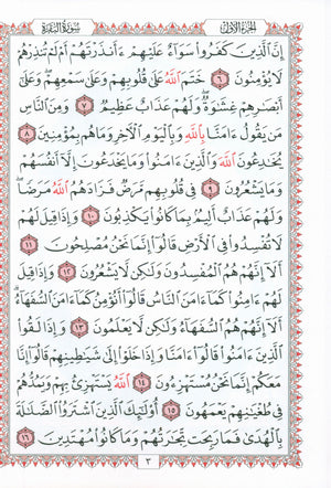 Mushaf Al-Quran Al-Kareem - Large Size 7 X 9 (Color: White) مصحف القرآن الكريم