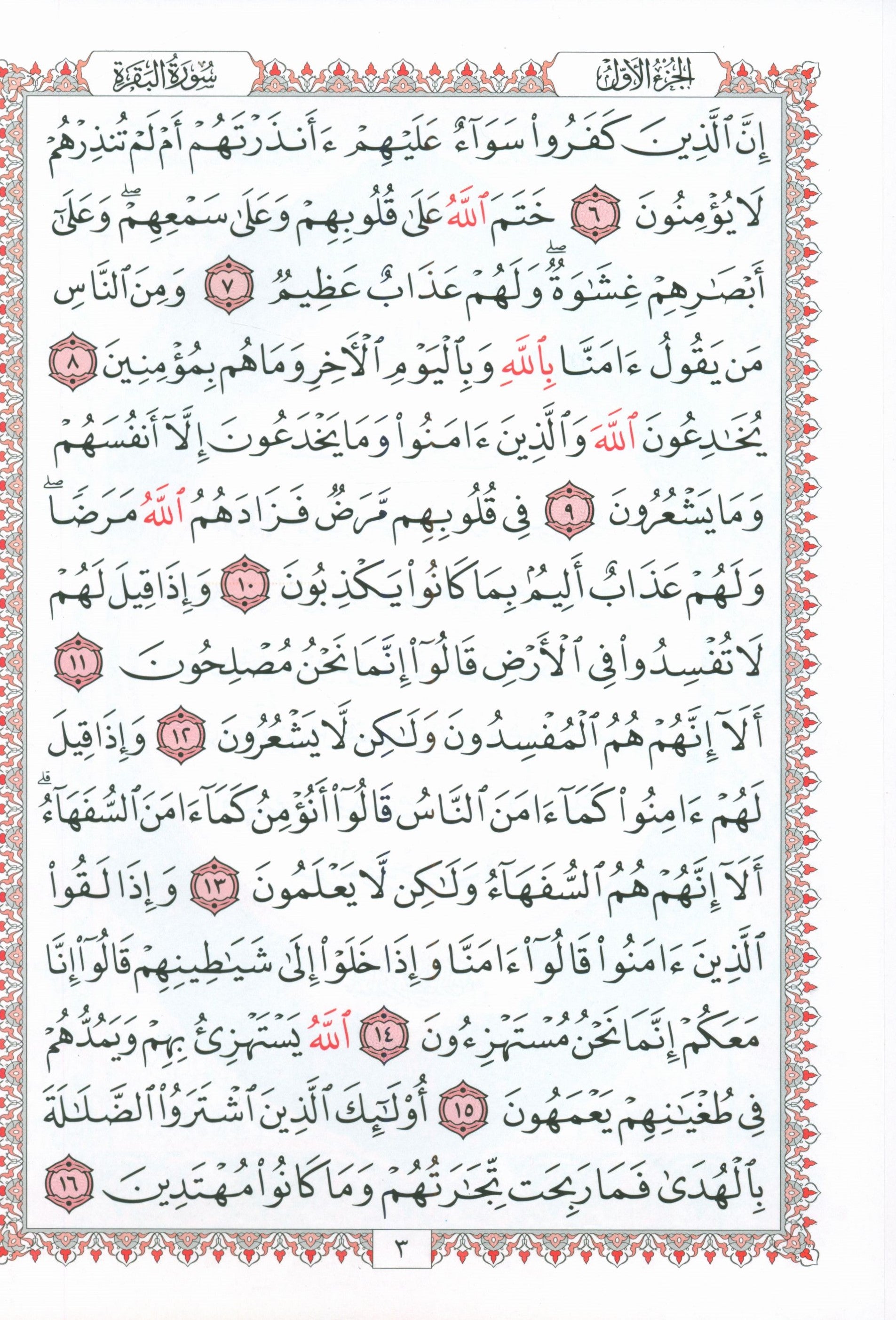 Mushaf Al-Quran Al-Kareem - Medium Size 5.5 X 8 (Color: White) مصحف القرآن الكريم