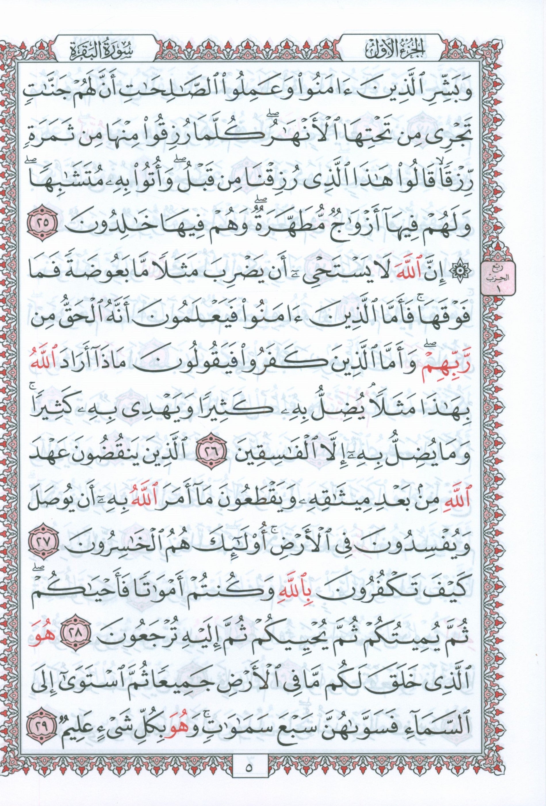 Mushaf Al-Quran Al-Kareem - Large Size 7 X 9 (Color: White) مصحف القرآن الكريم