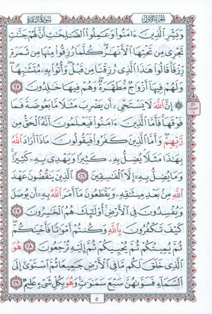 Mushaf Al-Quran Al-Kareem - Large Size 7 X 9 (Color: White) مصحف القرآن الكريم