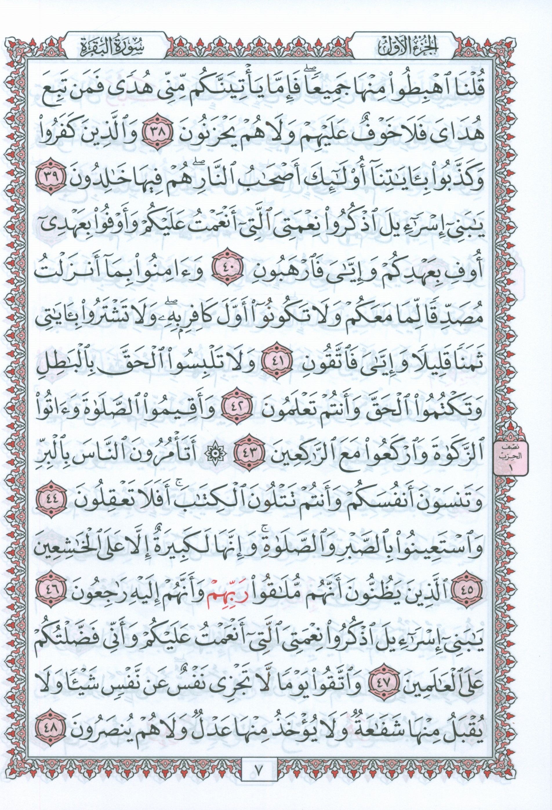 Mushaf Al-Quran Al-Kareem - Medium Size 5.5 X 8 (Color: White) مصحف القرآن الكريم