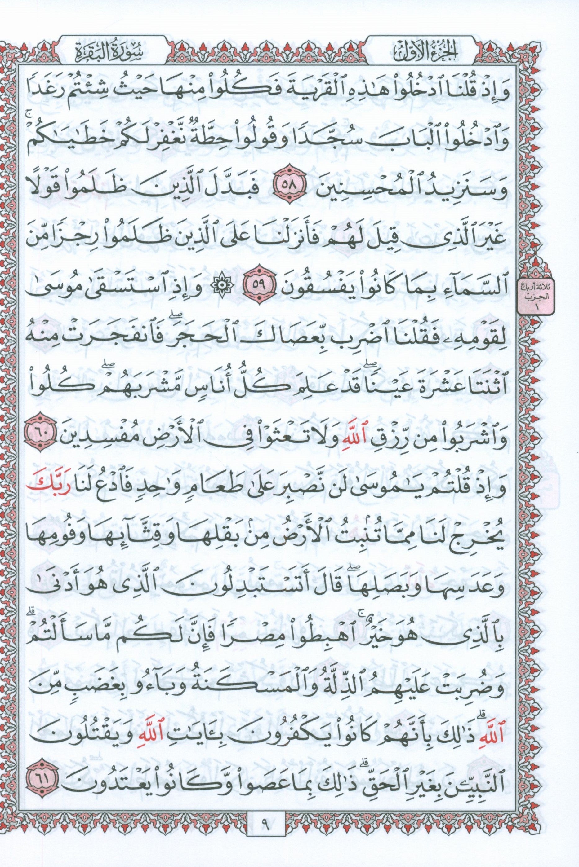 Mushaf Al-Quran Al-Kareem - Large Size 7 X 9 (Color: White) مصحف القرآن الكريم