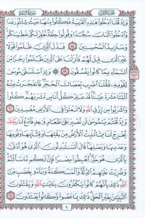 Mushaf Al-Quran Al-Kareem - Large Size 7 X 9 (Color: White) مصحف القرآن الكريم