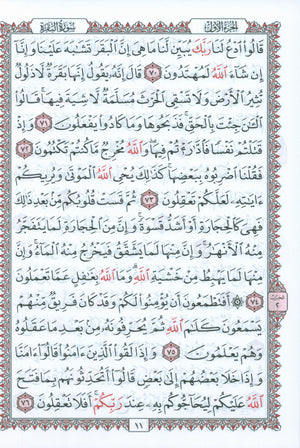 Mushaf Al-Quran Al-Kareem - Large Size 7 X 9 (Color: White) مصحف القرآن الكريم