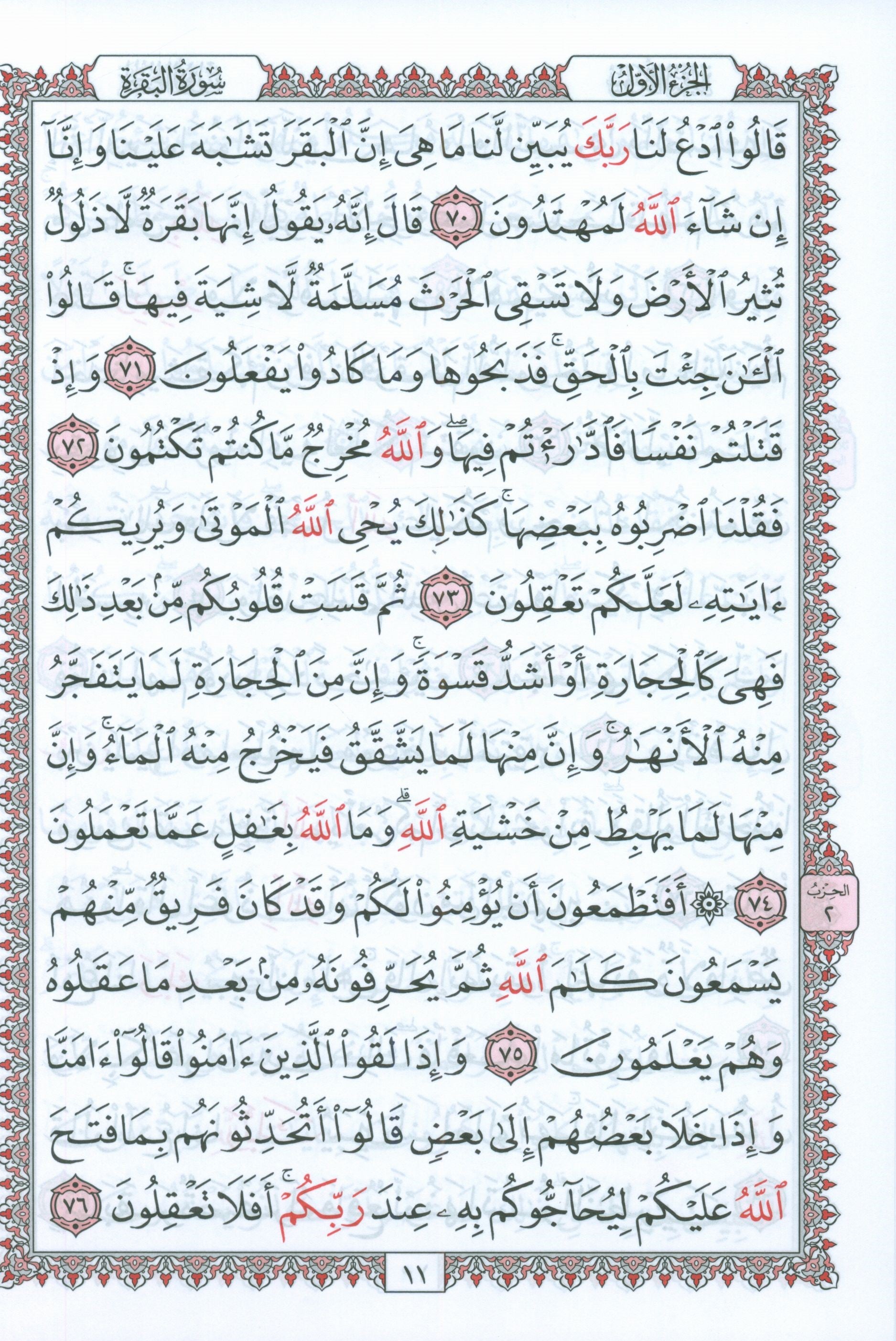 Mushaf Al-Quran Al-Kareem - Medium Size 5.5 X 8 (Color: White) مصحف القرآن الكريم