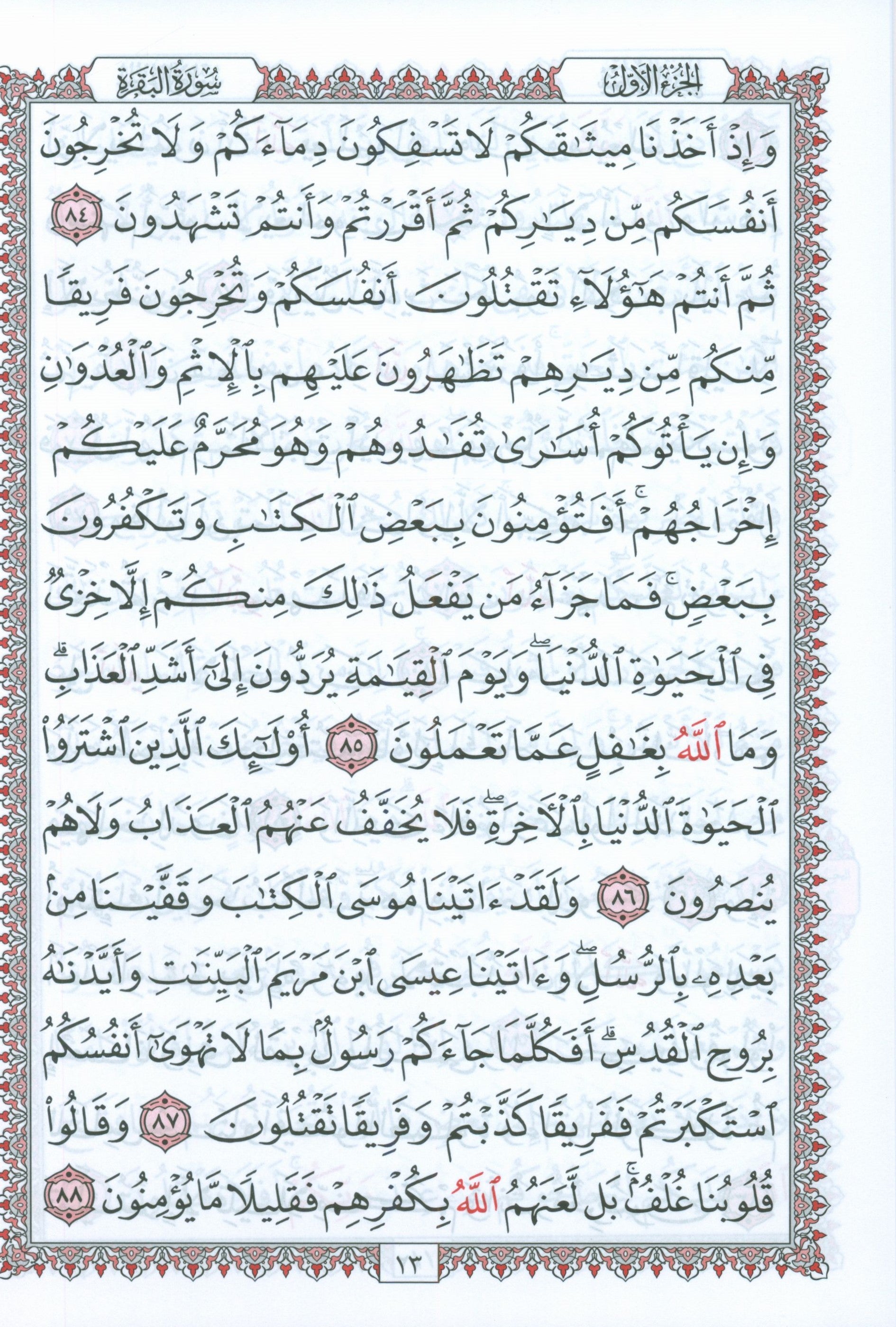 Mushaf Al-Quran Al-Kareem - Large Size 7 X 9 (Color: White) مصحف القرآن الكريم