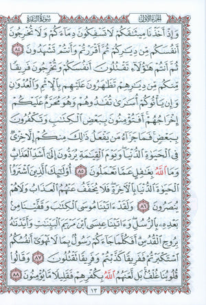 Mushaf Al-Quran Al-Kareem - Large Size 7 X 9 (Color: White) مصحف القرآن الكريم