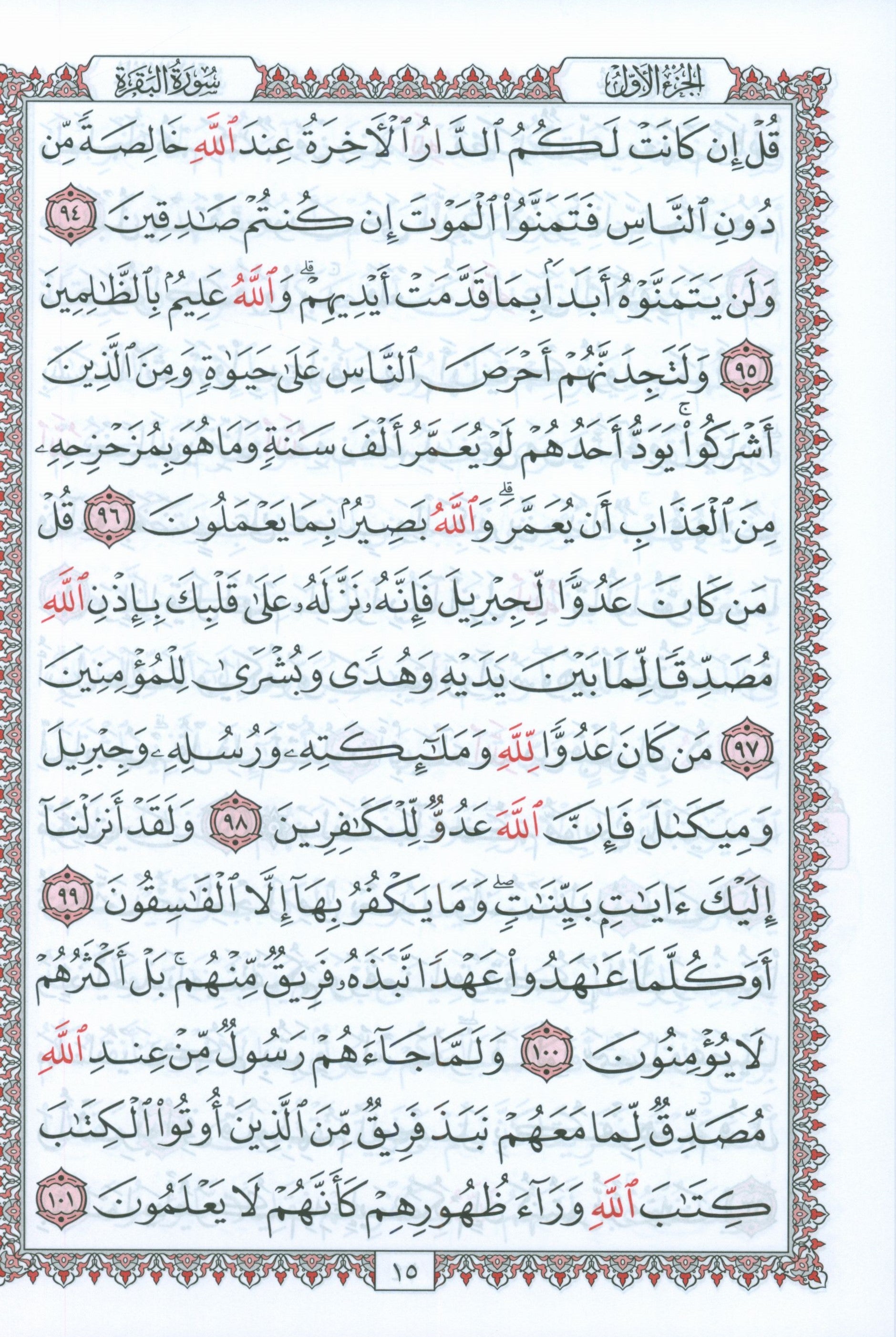 Mushaf Al-Quran Al-Kareem - Large Size 7 X 9 (Color: White) مصحف القرآن الكريم