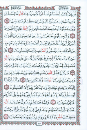 Mushaf Al-Quran Al-Kareem - Large Size 7 X 9 (Color: White) مصحف القرآن الكريم