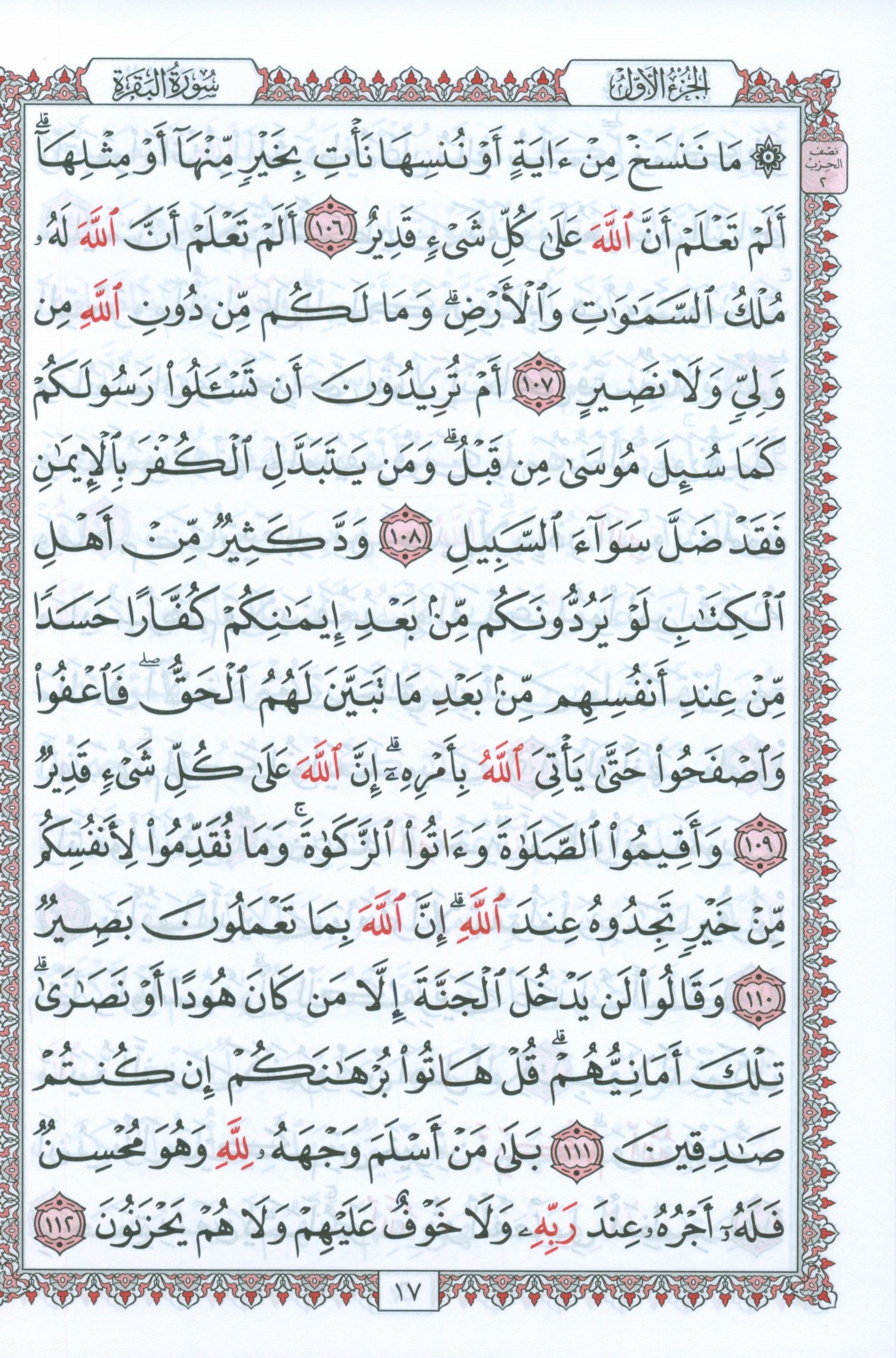 Mushaf Al-Quran Al-Kareem - Large Size 7 X 9 (Color: White) مصحف القرآن الكريم