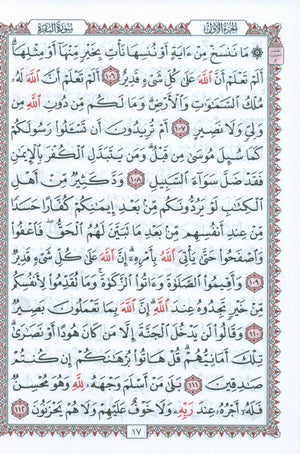 Mushaf Al-Quran Al-Kareem - Medium Size 5.5 X 8 (Color: White) مصحف القرآن الكريم