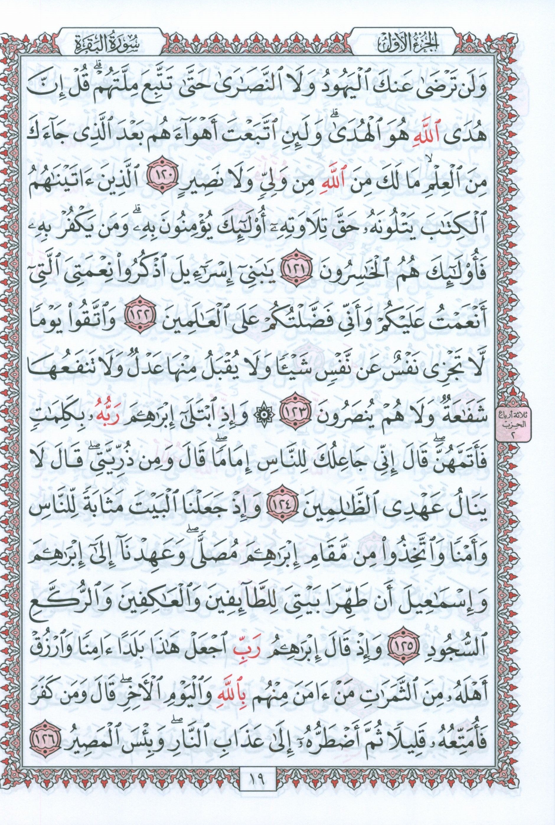 Mushaf Al-Quran Al-Kareem - Large Size 7 X 9 (Color: White) مصحف القرآن الكريم