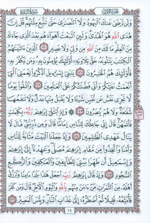 Mushaf Al-Quran Al-Kareem - Large Size 7 X 9 (Color: White) مصحف القرآن الكريم