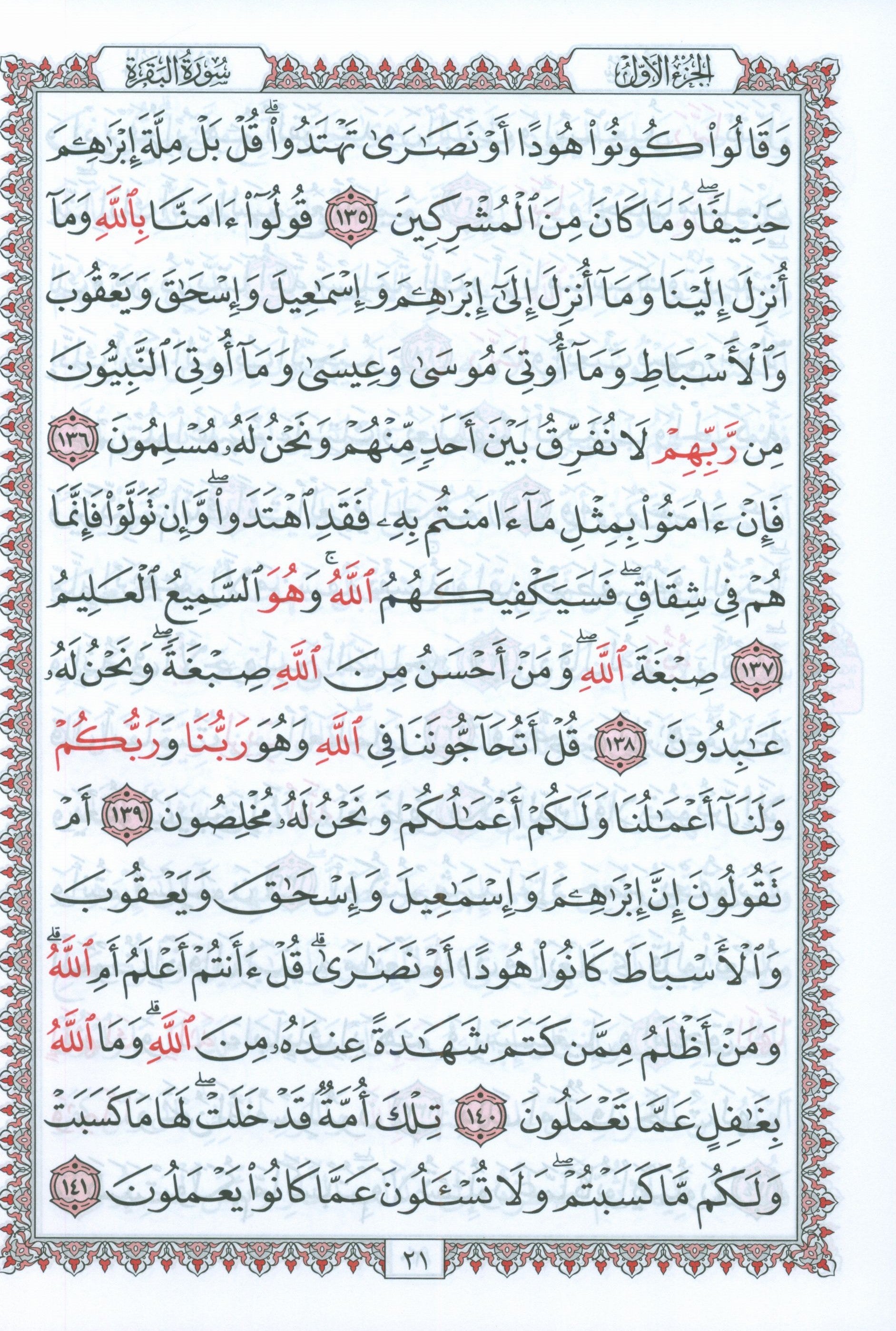 Mushaf Al-Quran Al-Kareem - Large Size 7 X 9 (Color: White) مصحف القرآن الكريم
