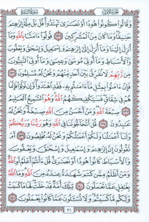 Mushaf Al-Quran Al-Kareem - Large Size 7 X 9 (Color: White) مصحف القرآن الكريم