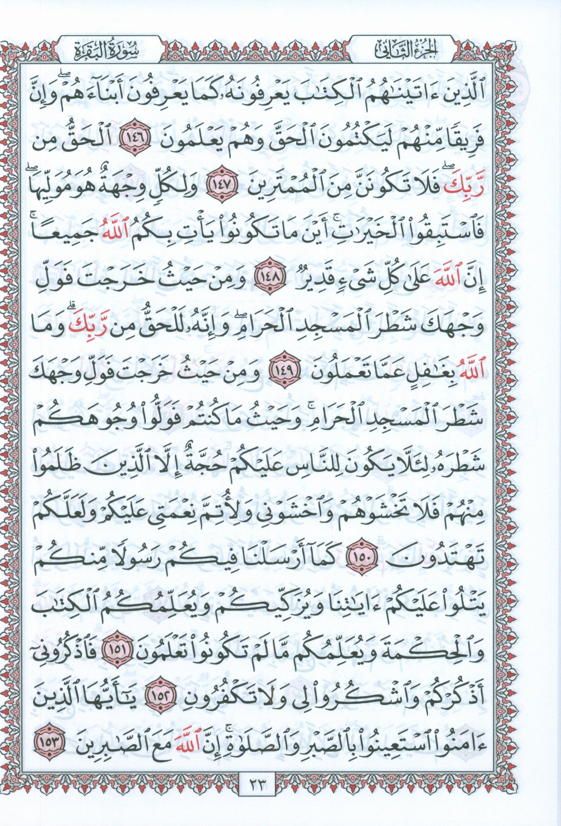 Mushaf Al-Quran Al-Kareem - Large Size 7 X 9 (Color: White) مصحف القرآن الكريم