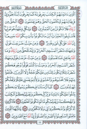 Mushaf Al-Quran Al-Kareem - Large Size 7 X 9 (Color: White) مصحف القرآن الكريم