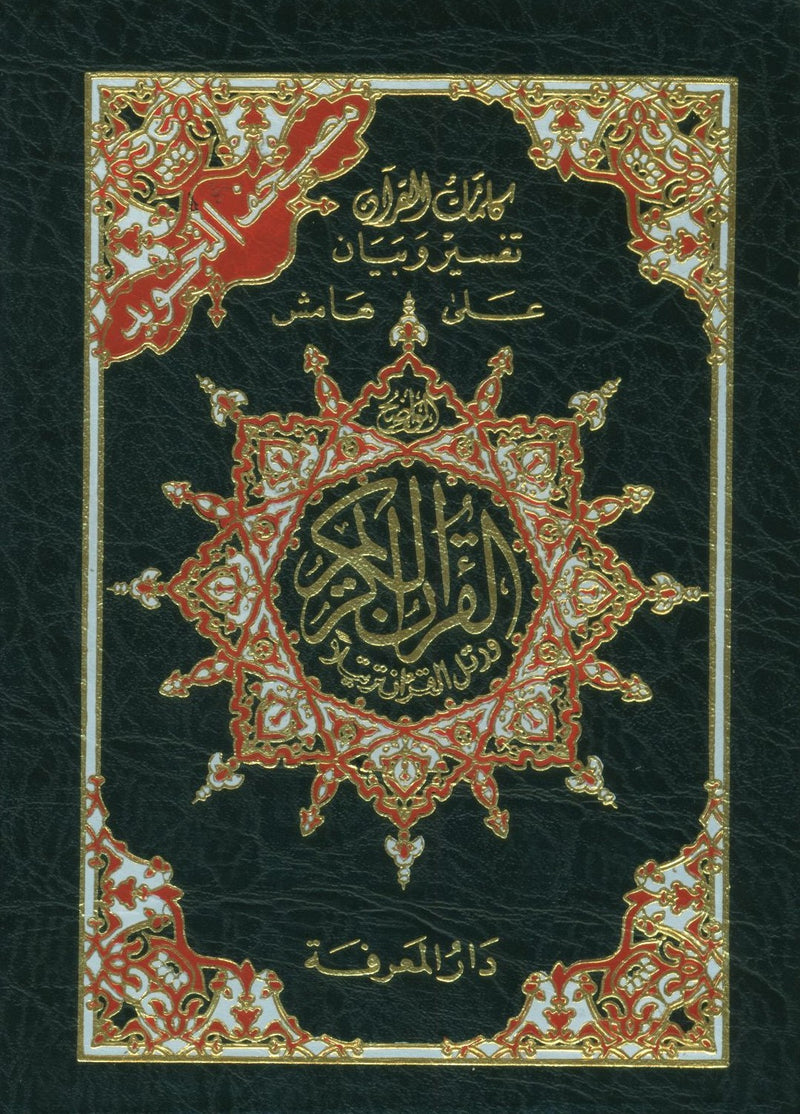 Color Coded Tajweed Quran in 6 Parts - Hard Cover in a Case 3.5 X 5 Inches مصحف التجويد