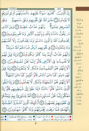 Color Coded Tajweed Quran in 6 Parts - Hard Cover in a Case 3.5 X 5 Inches مصحف التجويد