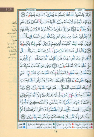 Color Coded Tajweed Quran in 6 Parts - Hard Cover in a Case 3.5 X 5 Inches مصحف التجويد