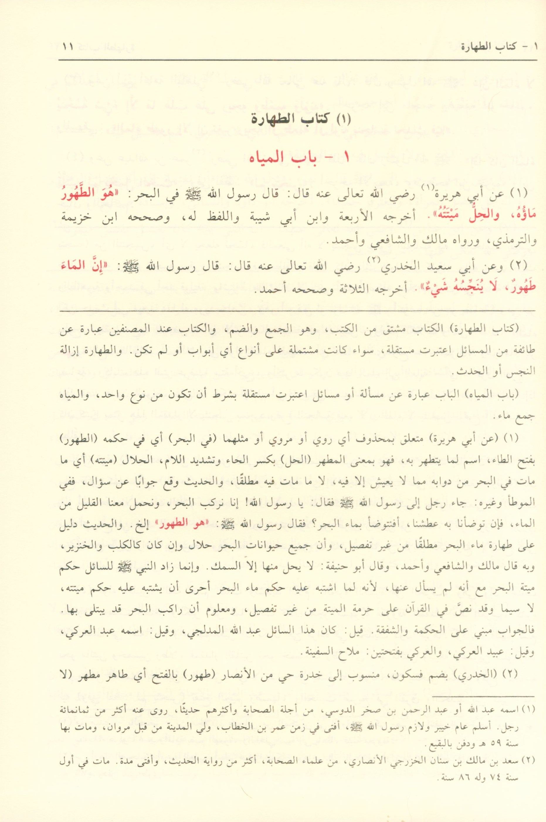بلوغ المرام من أدلة الأحكام
