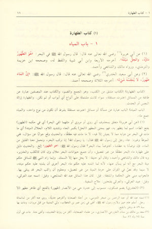 بلوغ المرام من أدلة الأحكام