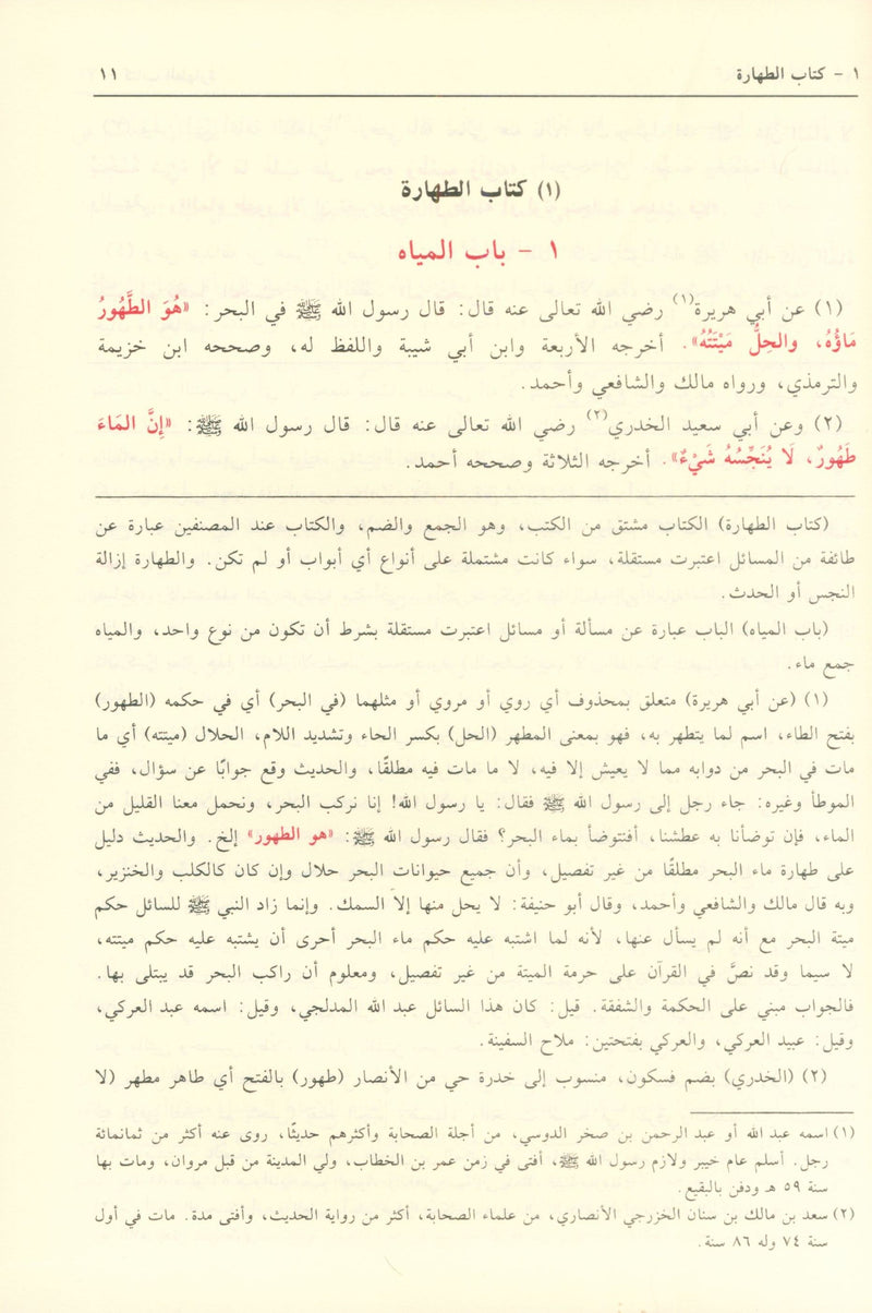 بلوغ المرام من أدلة الأحكام