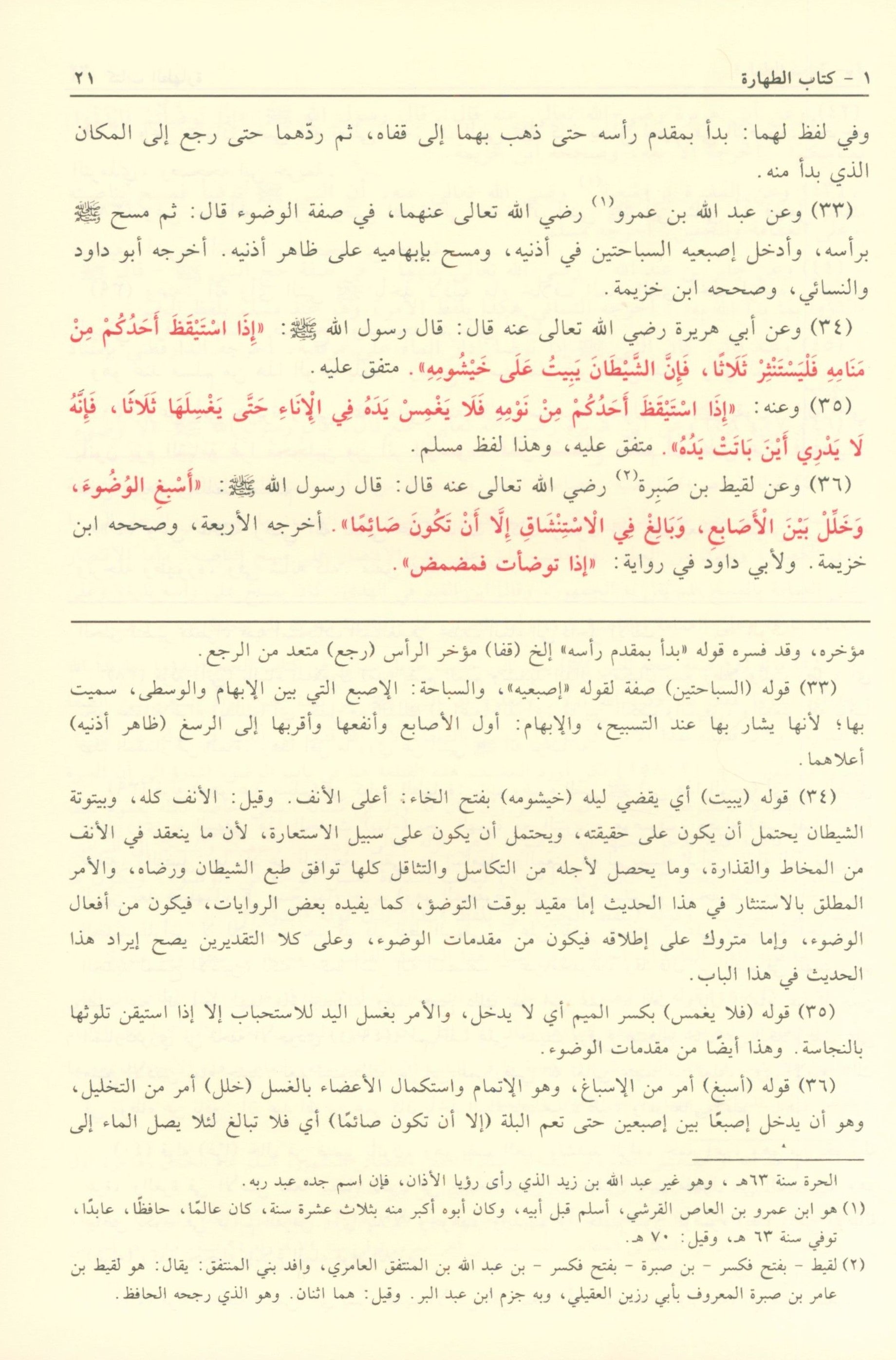 بلوغ المرام من أدلة الأحكام