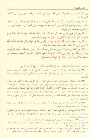 بلوغ المرام من أدلة الأحكام