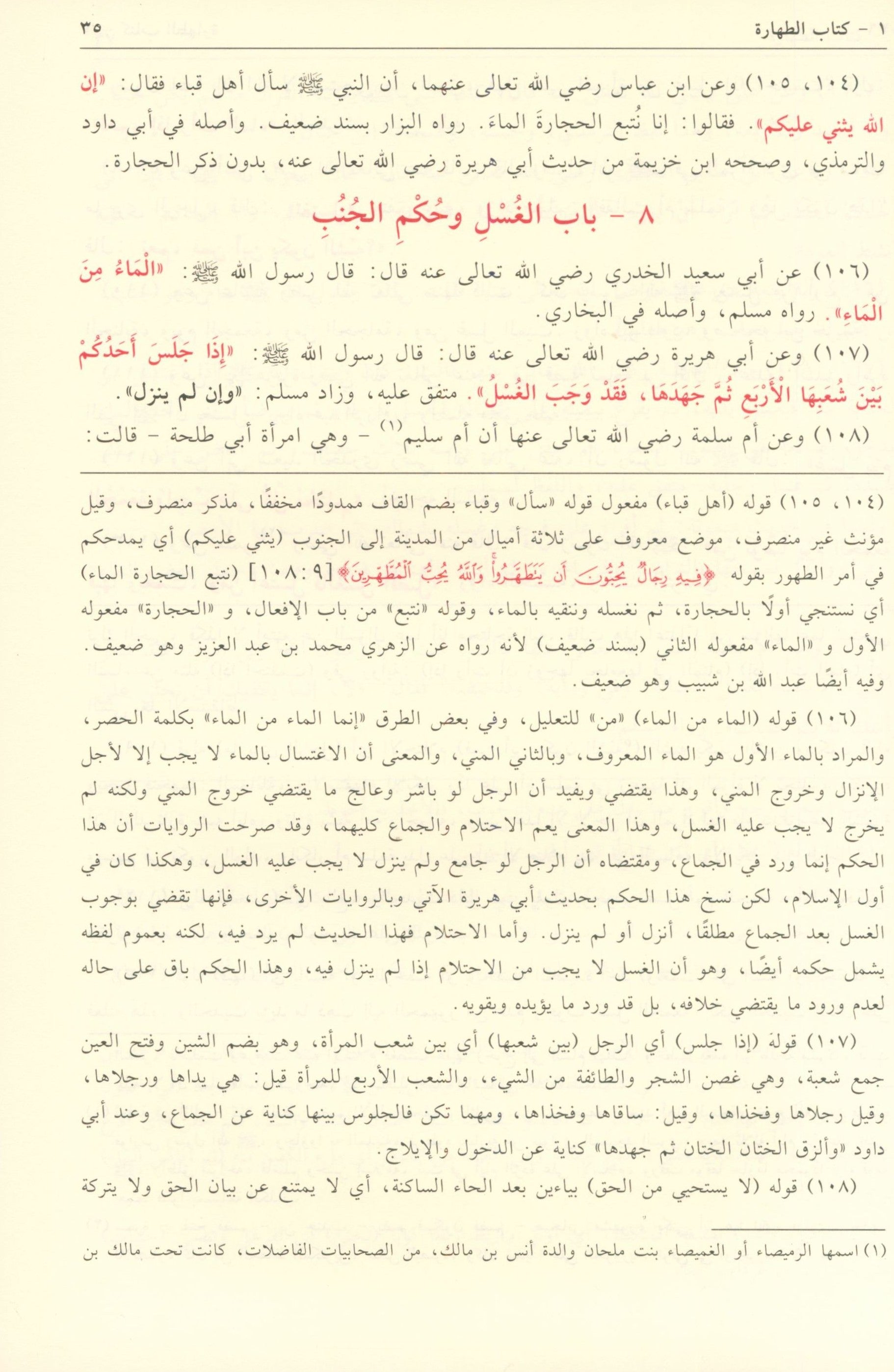 بلوغ المرام من أدلة الأحكام