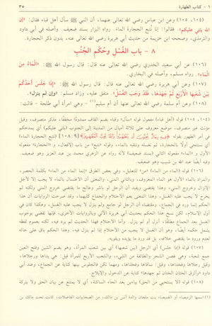 بلوغ المرام من أدلة الأحكام
