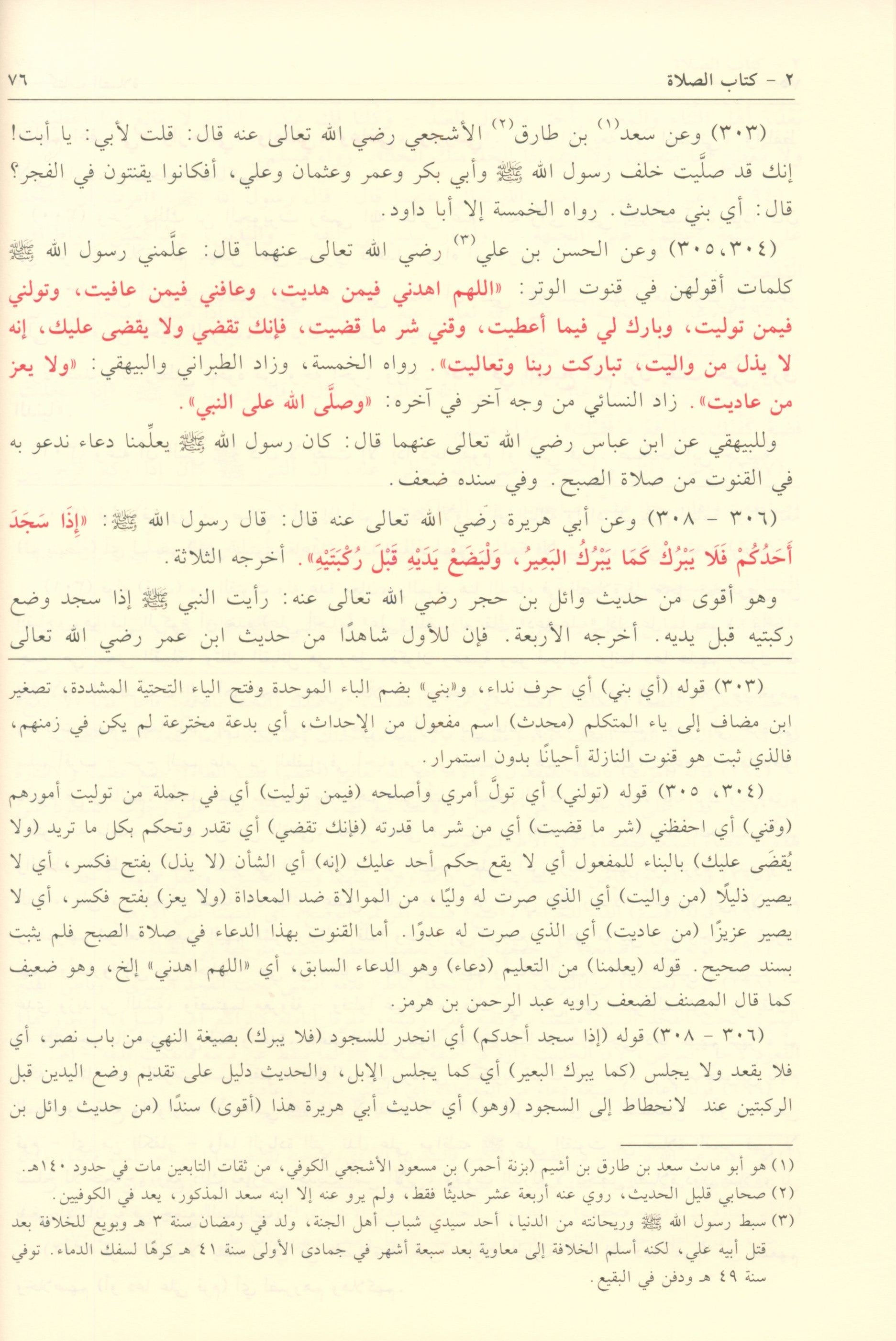 بلوغ المرام من أدلة الأحكام