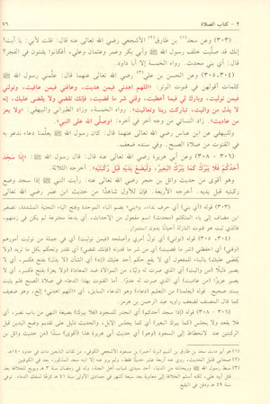 بلوغ المرام من أدلة الأحكام