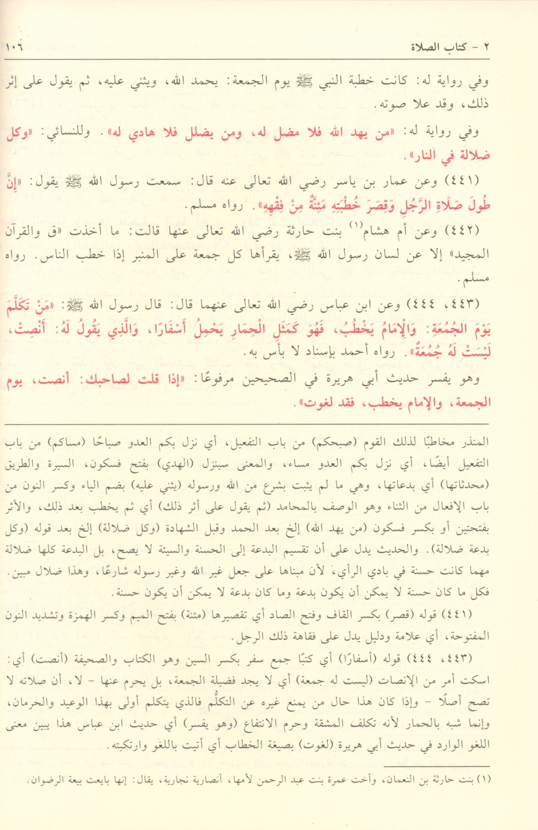 بلوغ المرام من أدلة الأحكام