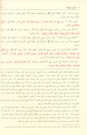بلوغ المرام من أدلة الأحكام
